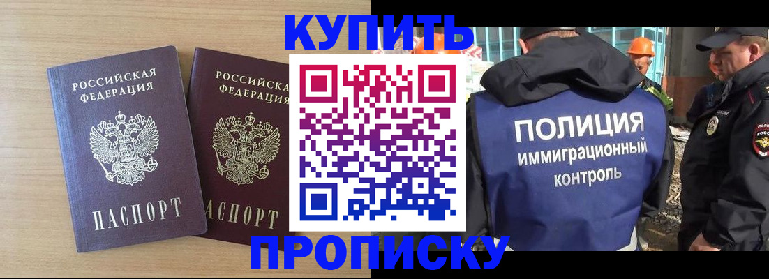 купить прописку в Сортавале